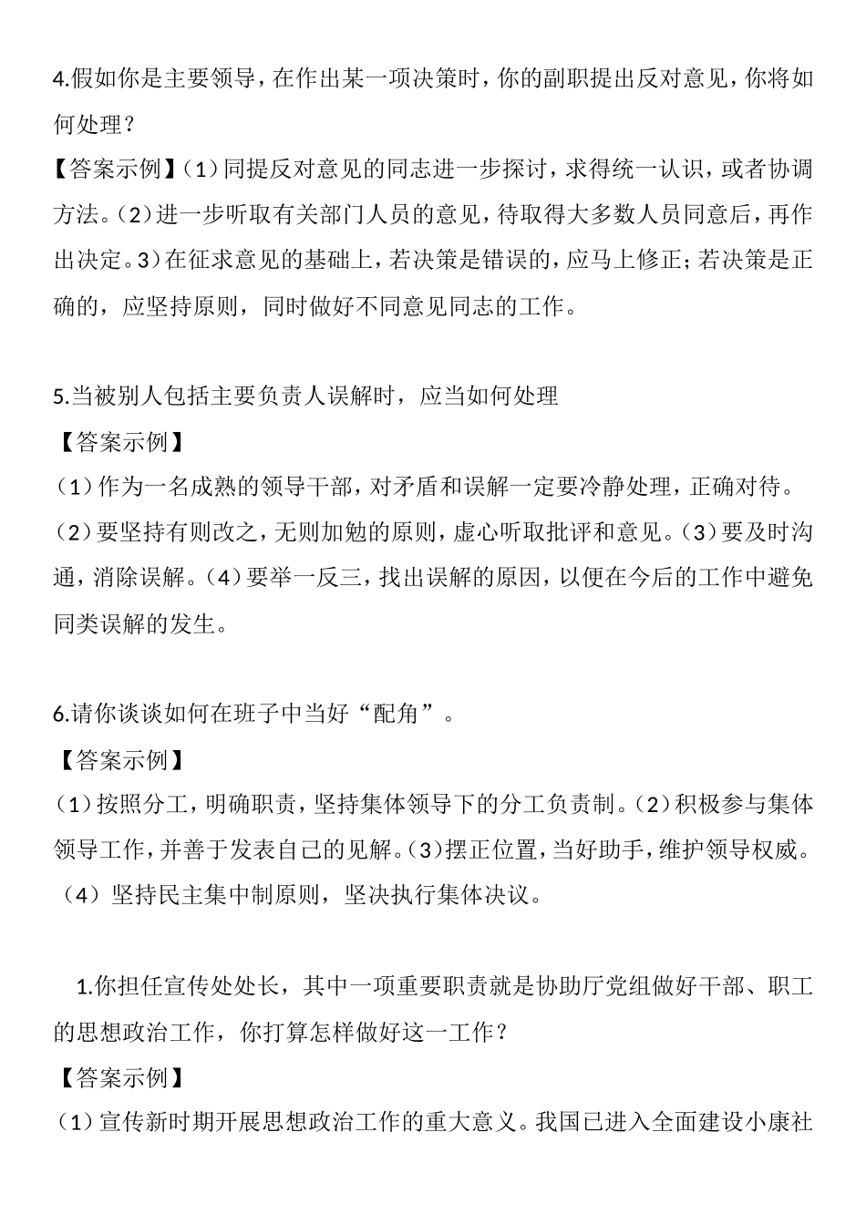 体育局面试题_第3页