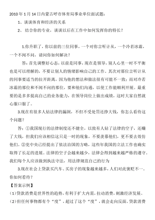 体育局面试题