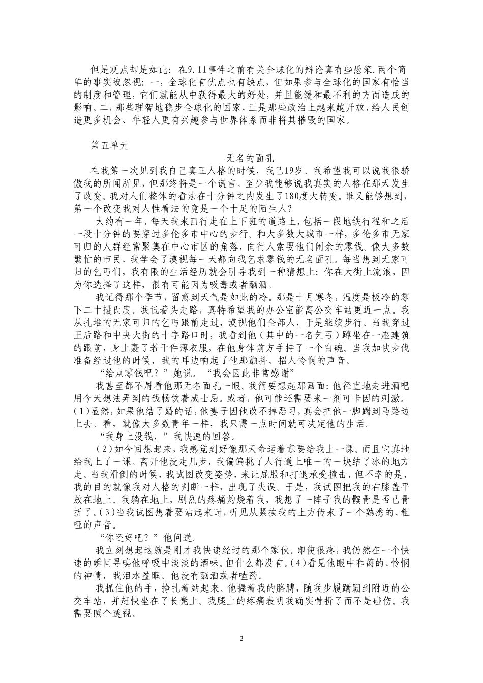 全新版大学英语4最新TextB翻译4、5、7、8单元_第2页