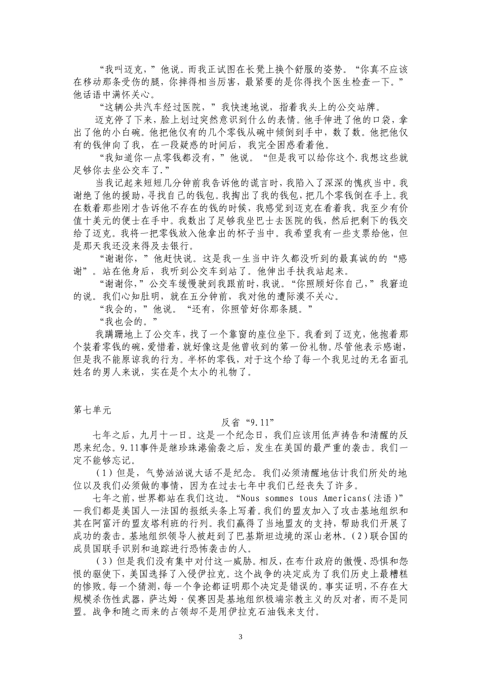 全新版大学英语4最新TextB翻译4、5、7、8单元_第3页