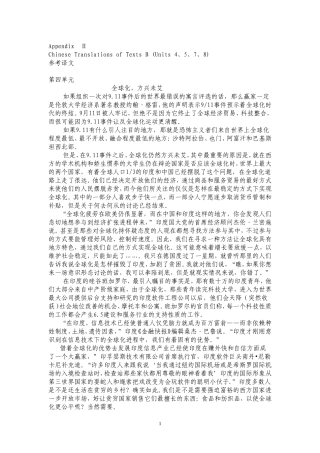 全新版大学英语4最新TextB翻译4、5、7、8单元