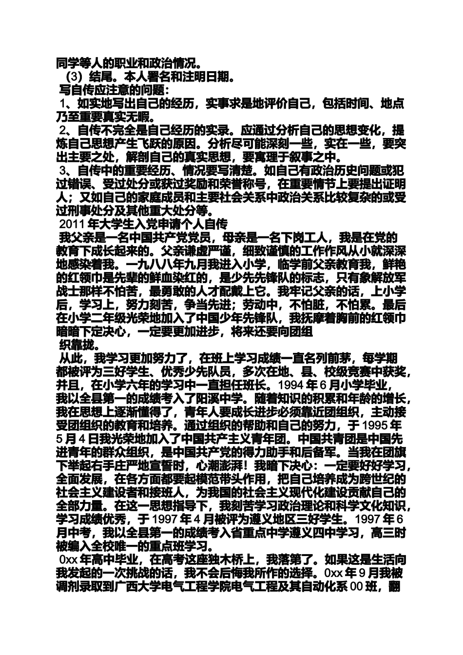 入党申请之入党自传结尾_第2页