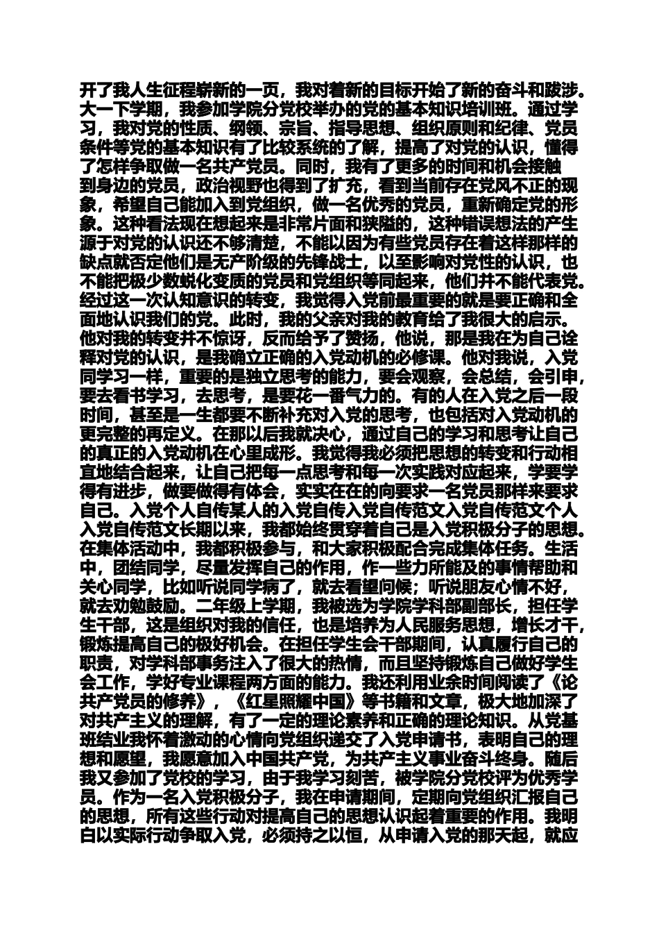 入党申请之入党自传结尾_第3页