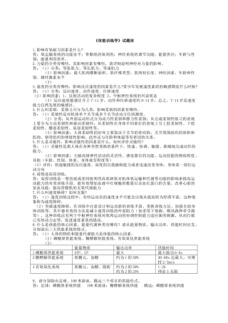 体能训练试题库