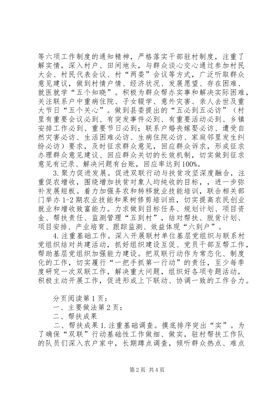 村驻村帮扶工作队典型材料_第2页
