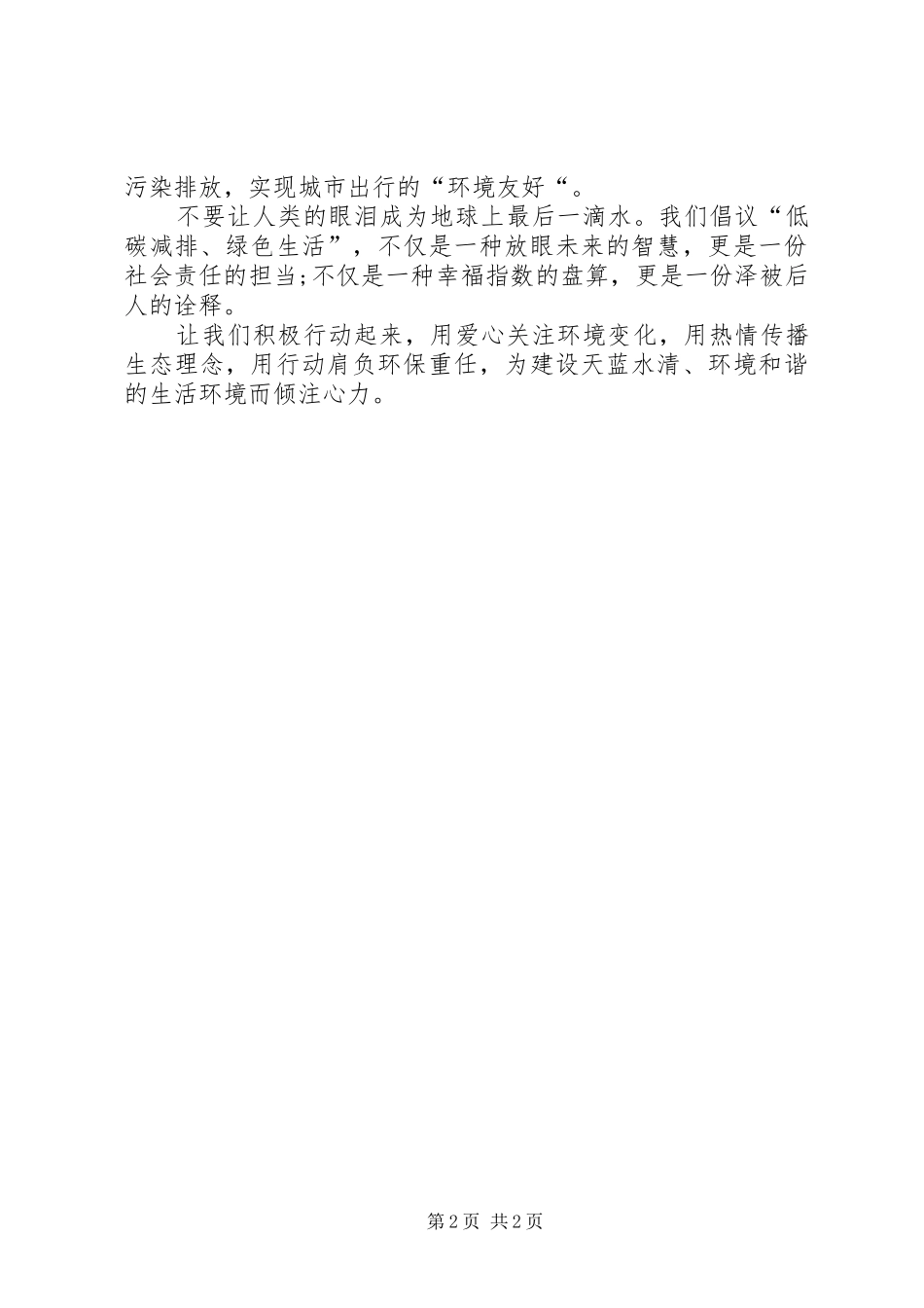低碳生活倡议书_第2页