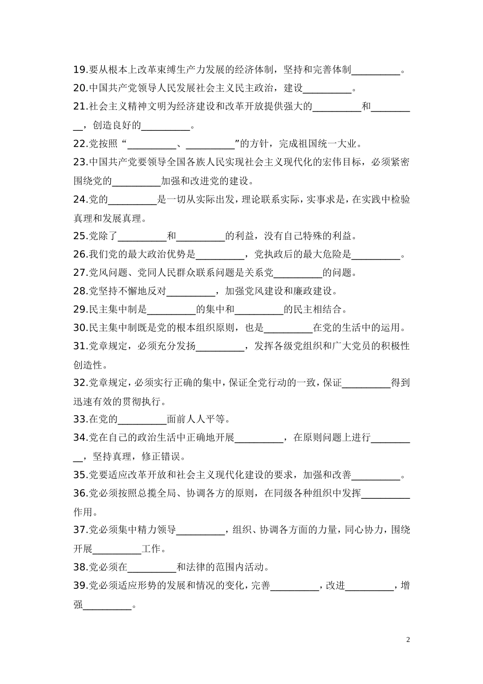 入党积极分子培训班考试参考资料_第2页