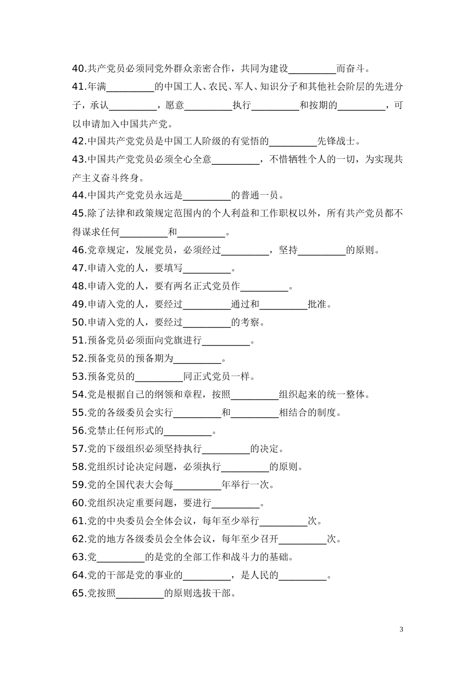 入党积极分子培训班考试参考资料_第3页