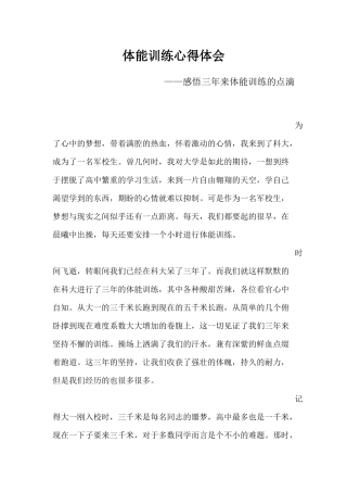 体能训练心得