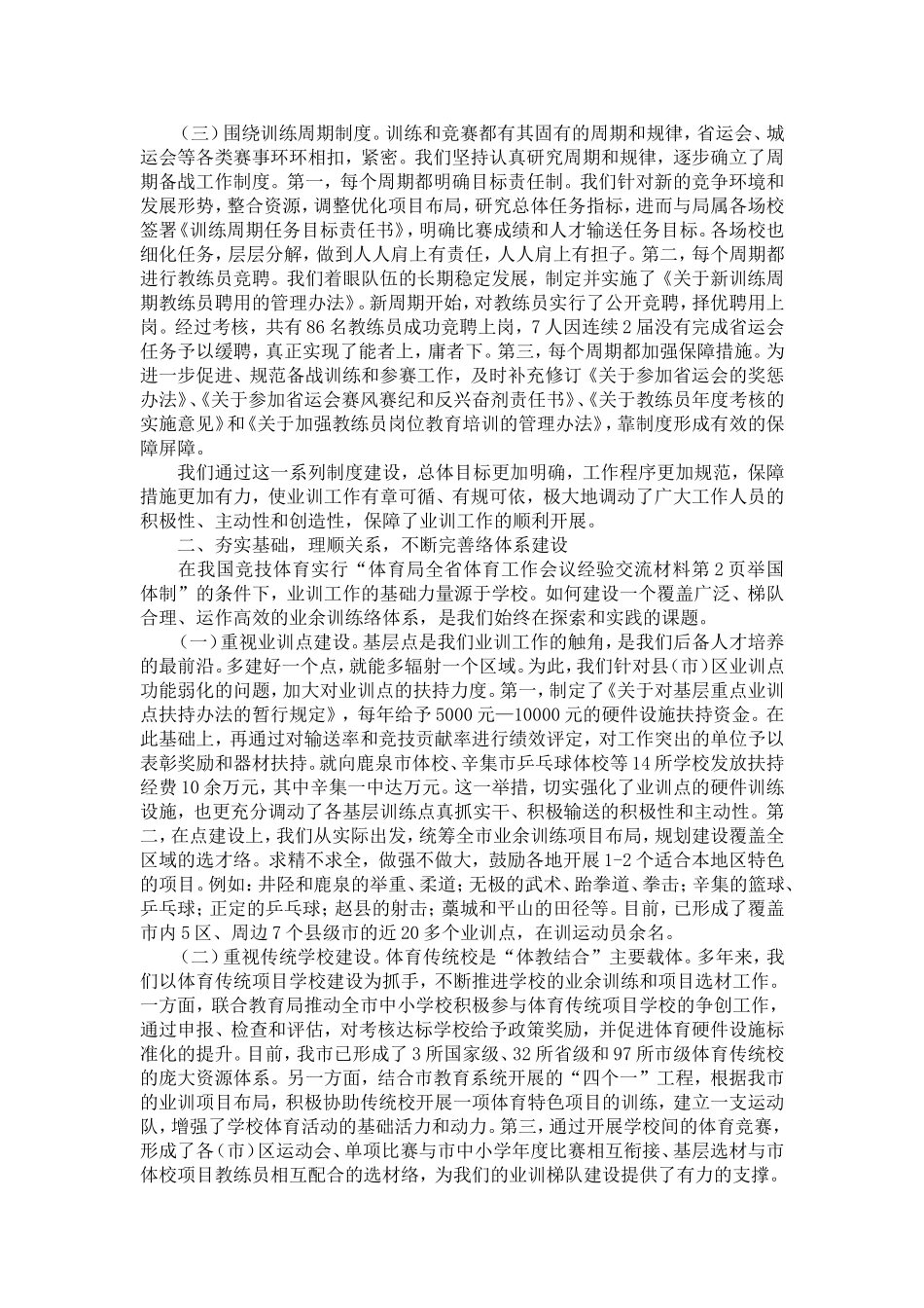 体育局全省体育工作会议经验交流材料-精选模板_第2页