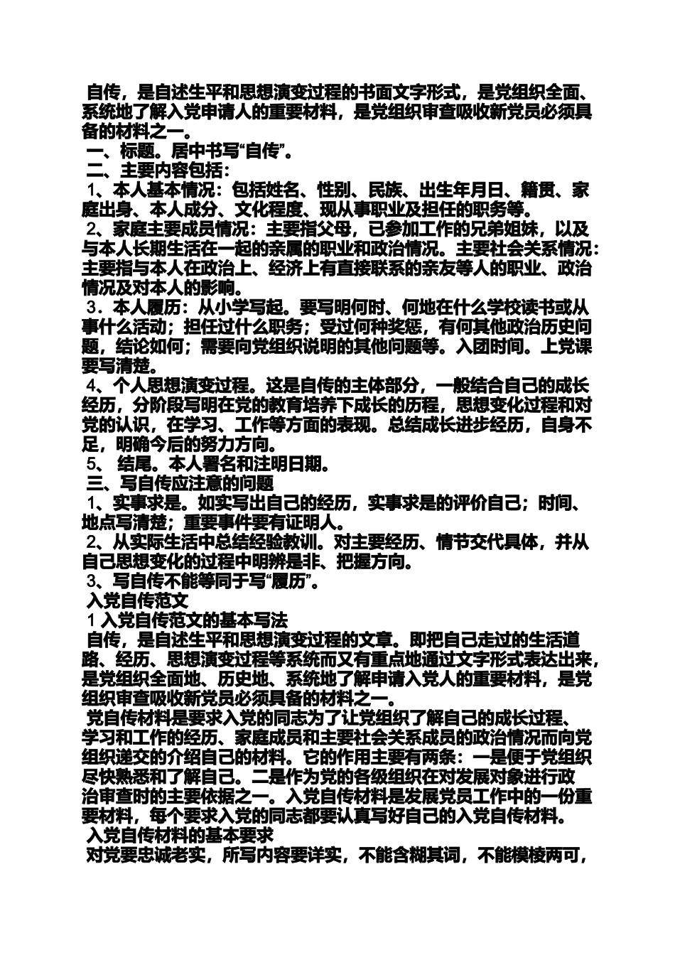 入党申请之入党自传开头_第2页