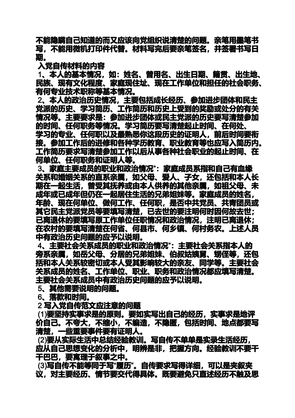 入党申请之入党自传开头_第3页