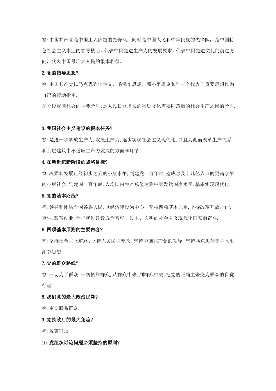 入党积极分子培训班考试复习题_第3页