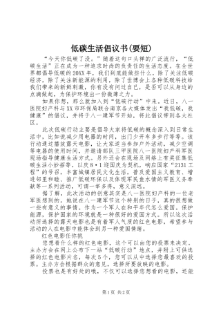 低碳生活倡议书要短