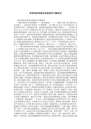 体育局体育事业电视宣传片解说词-精选模板