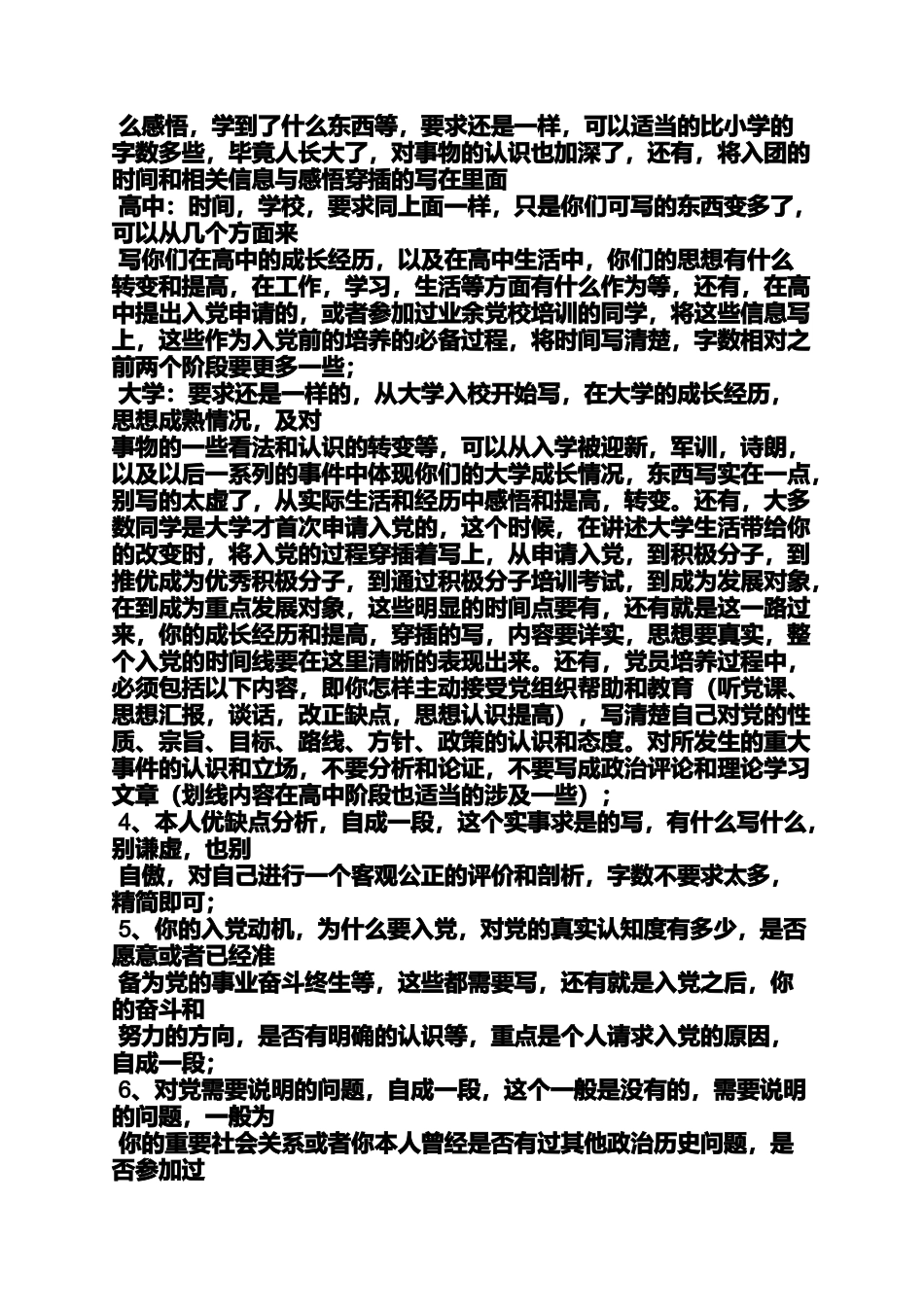 入党申请之入党自传开头怎么写_第2页