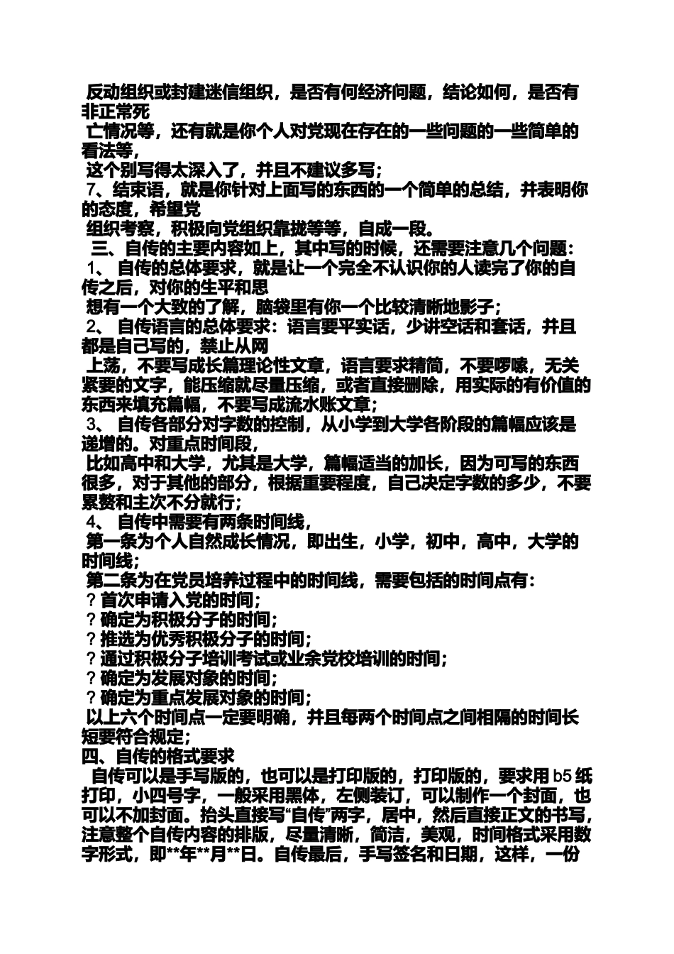 入党申请之入党自传开头怎么写_第3页