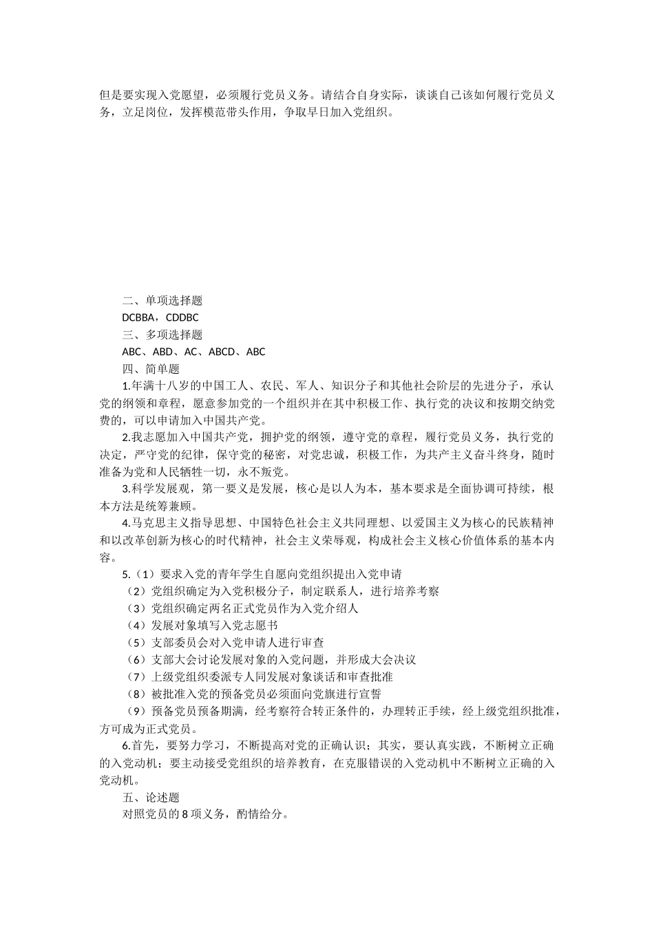 入党积极分子培训班考试试卷_第3页