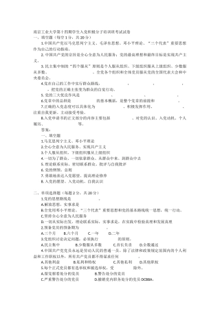 入党积极分子培训班考试试卷