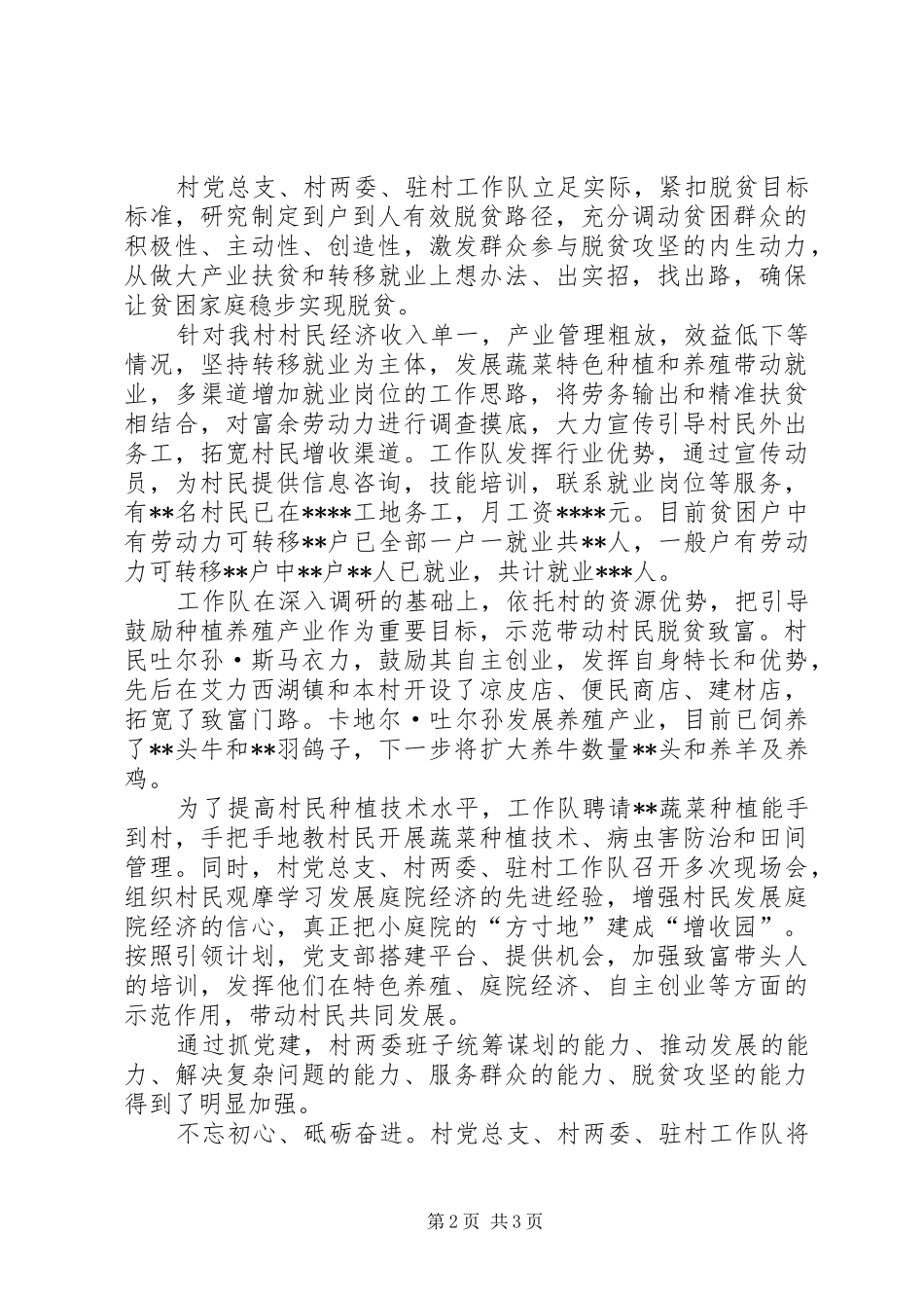 村抓党建促脱贫工作汇报_第2页