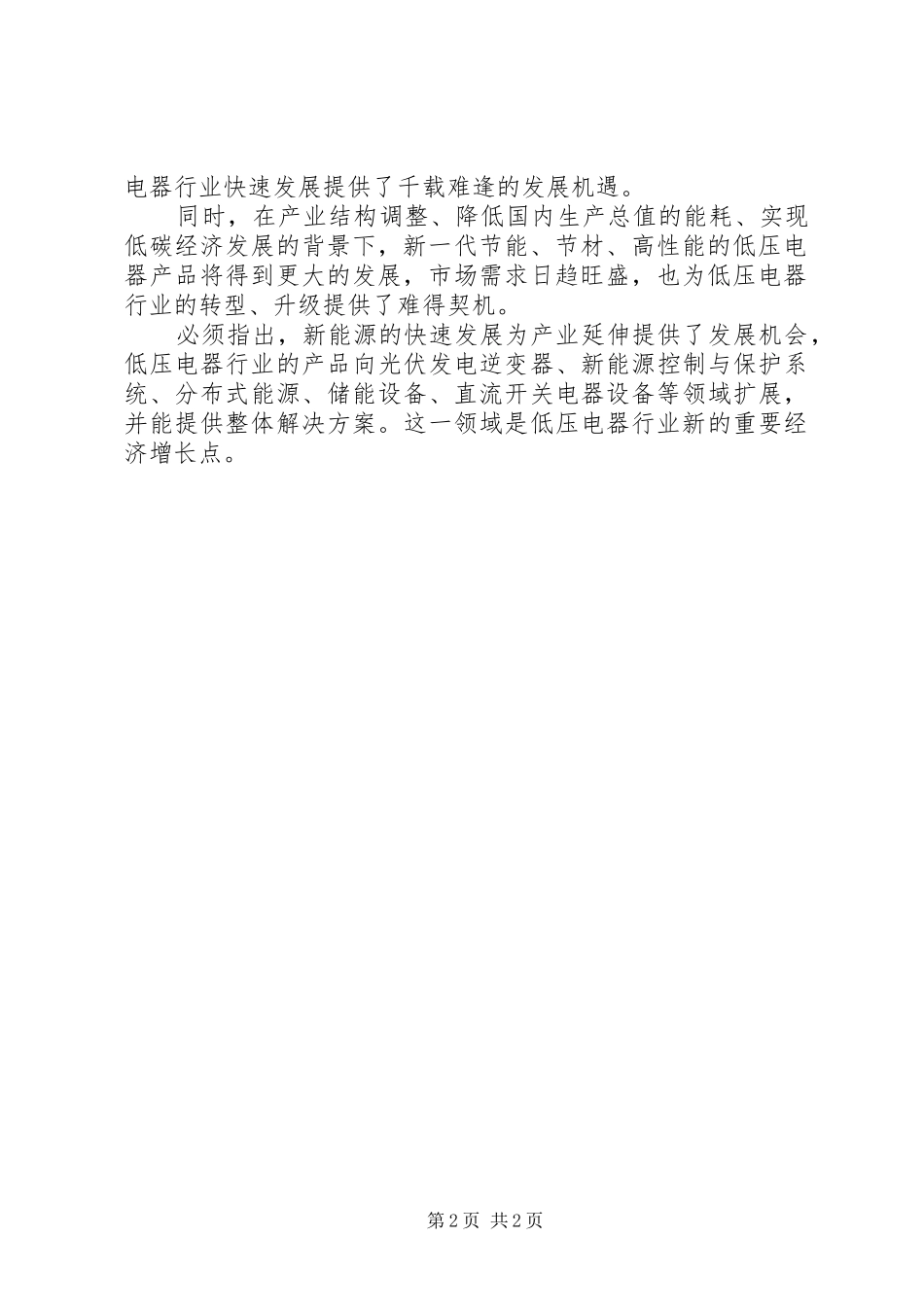 低压电器行业经济运行统计分析报告_第2页