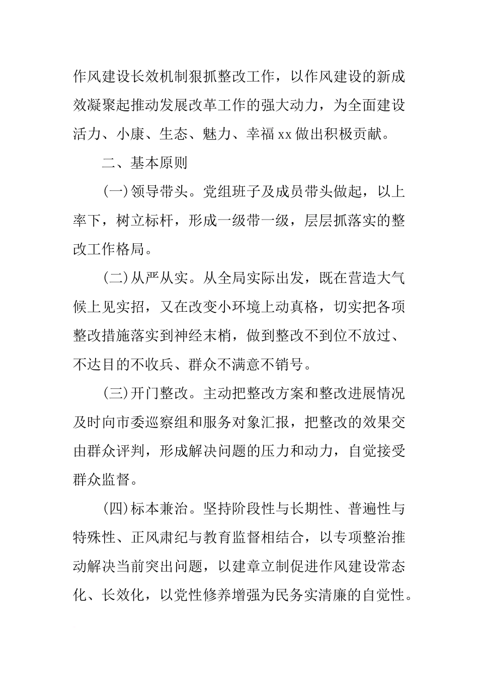 体育局巡察反馈问题整改落实方案_第2页