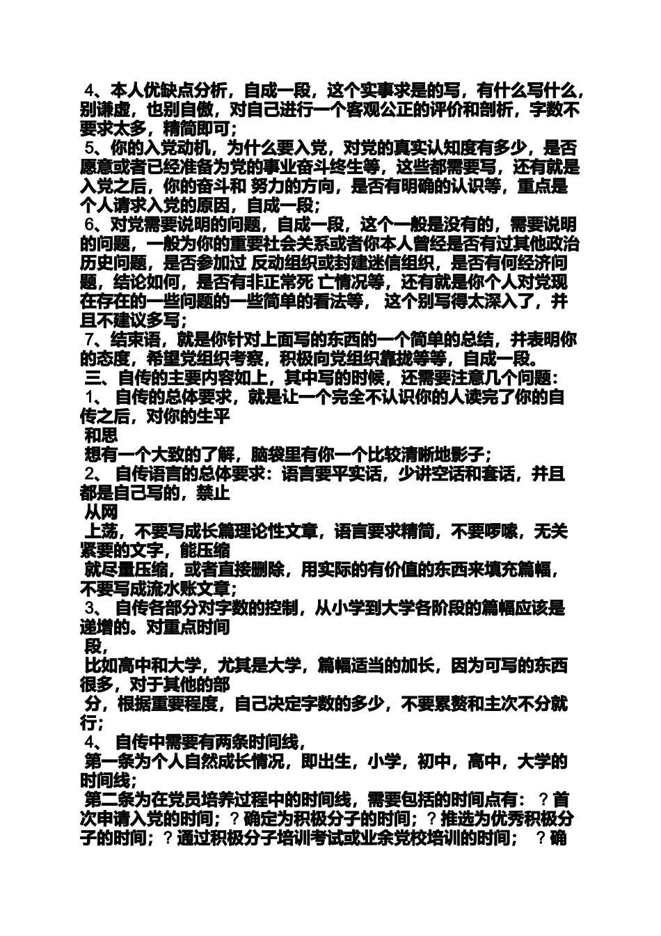 入党申请之入党自传可以打印吗_第3页
