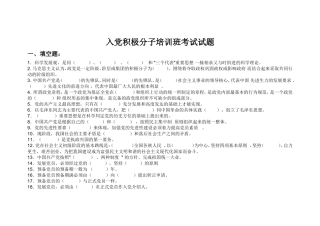 入党积极分子培训班考试试题