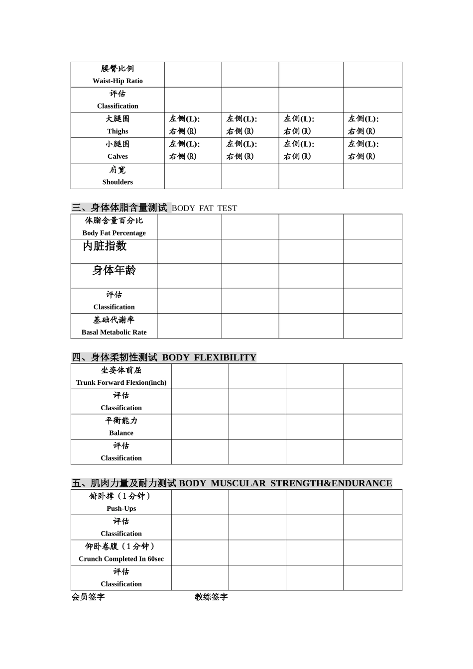 体适能测试评估表_第2页