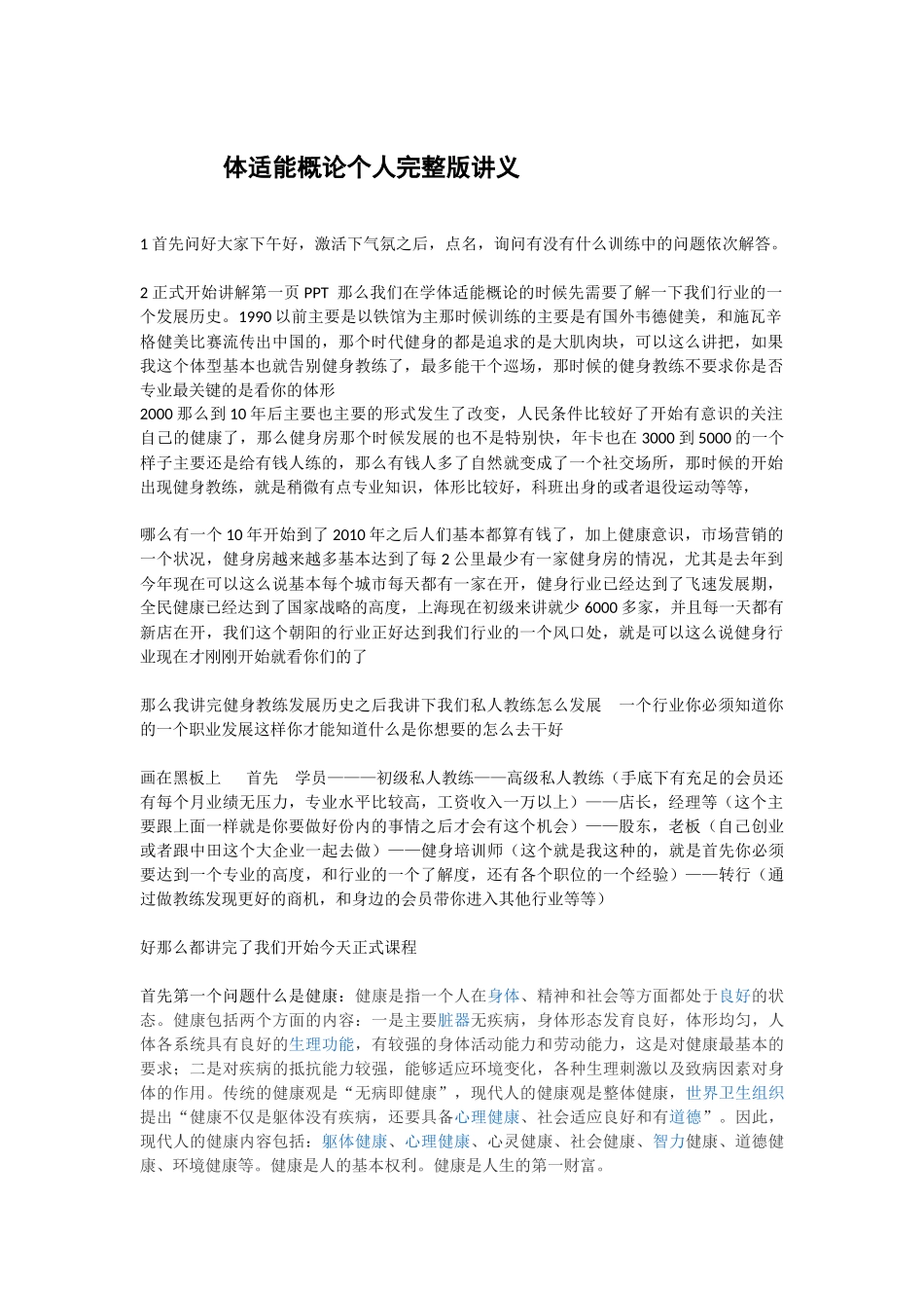 体适能概论个人完整版讲义_第1页