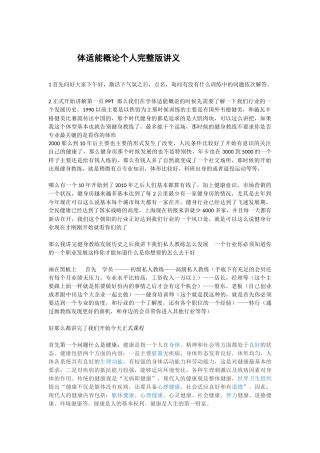 体适能概论个人完整版讲义