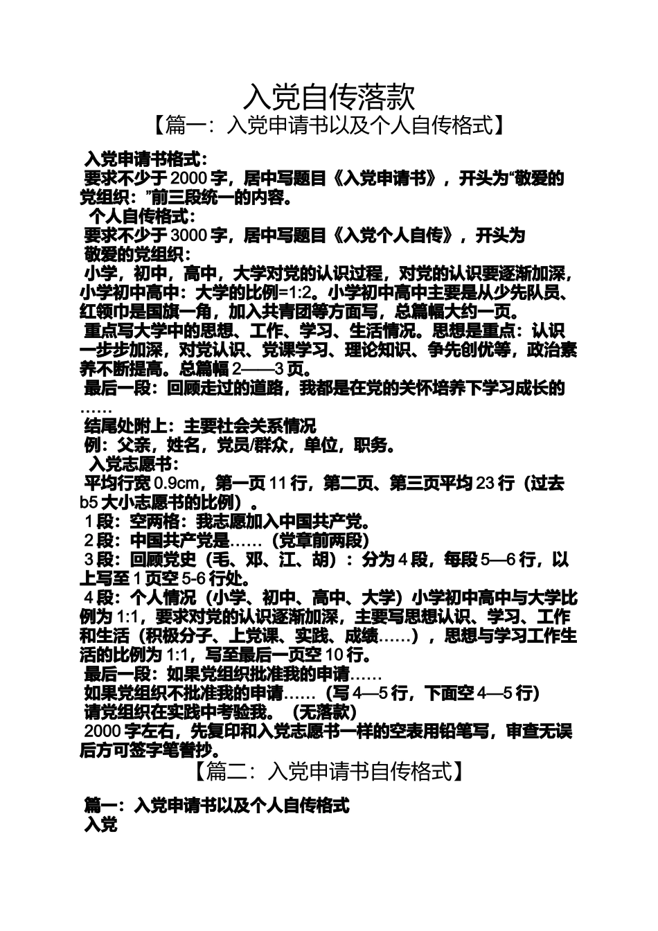 入党申请之入党自传落款_第1页