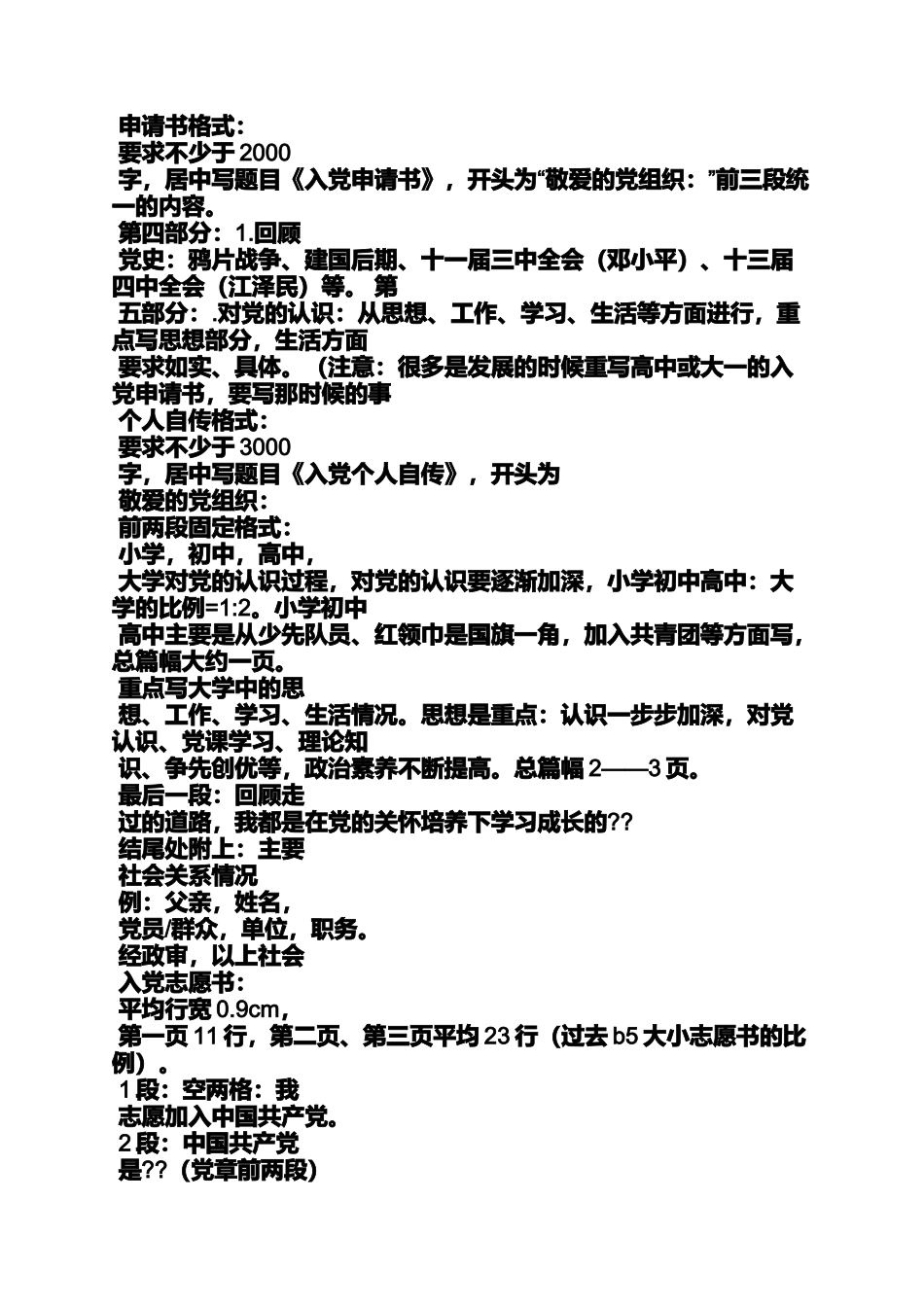 入党申请之入党自传落款_第2页