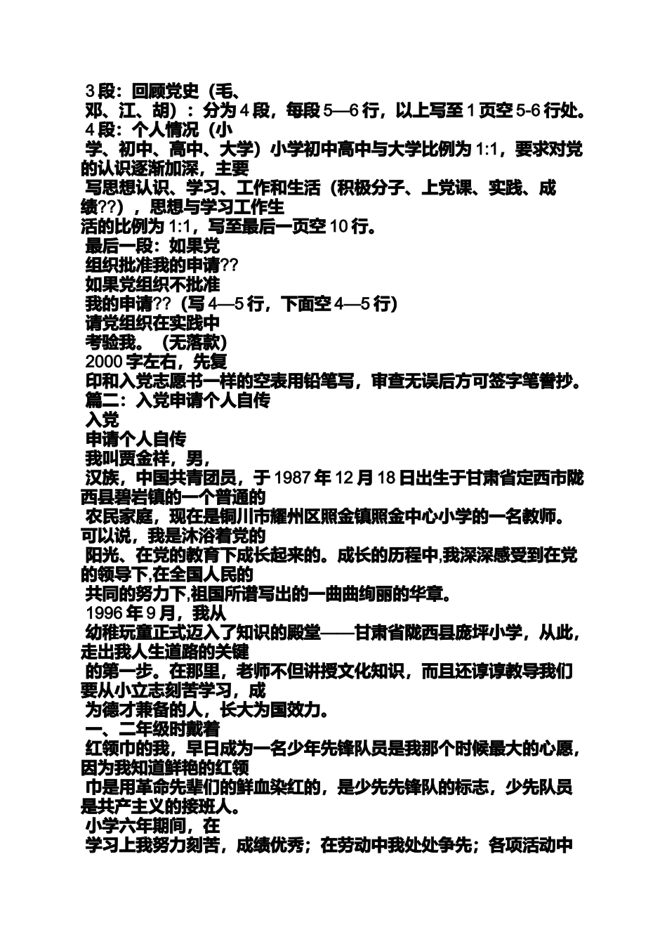 入党申请之入党自传落款_第3页