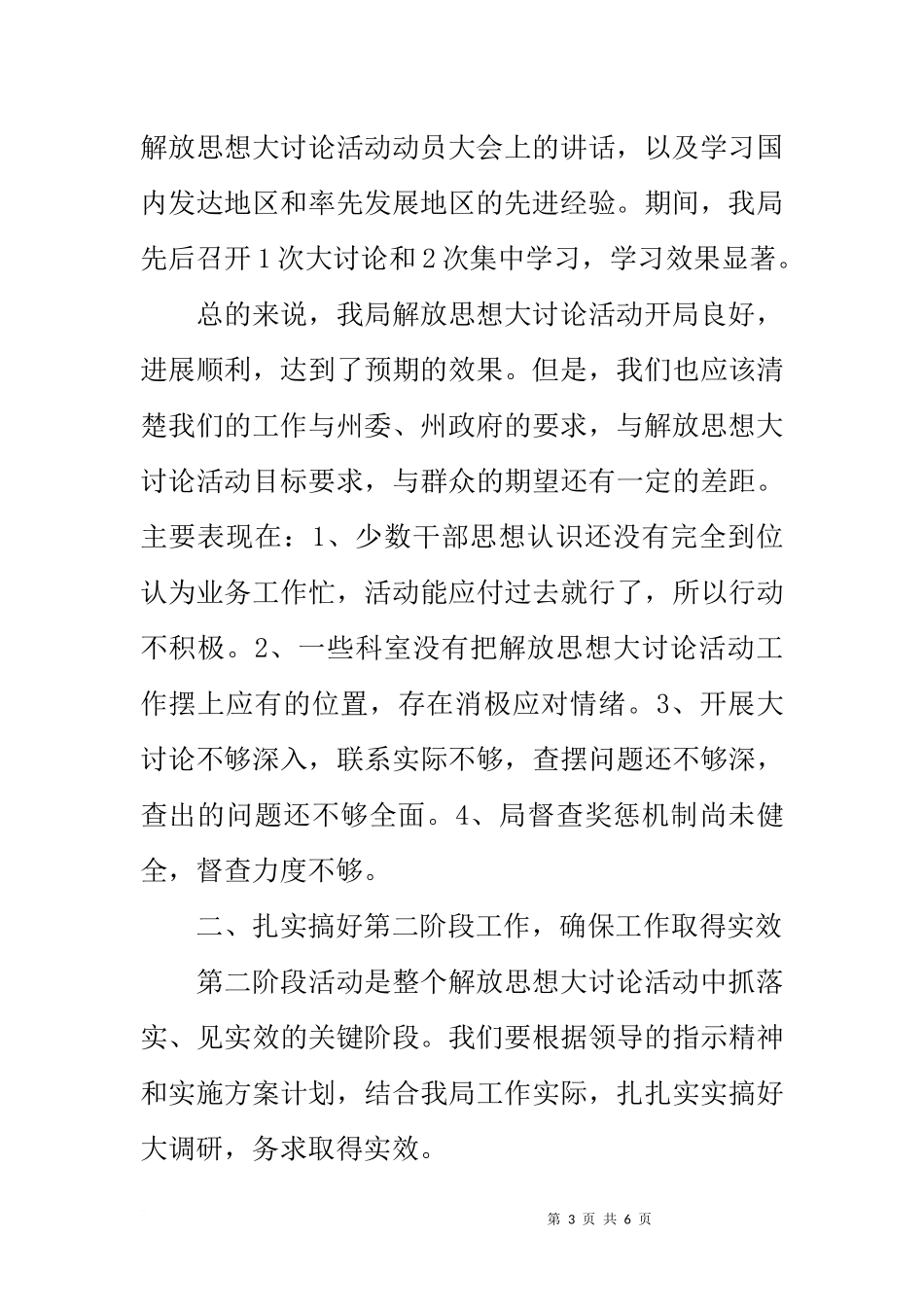 体育局长解放思想讨论会讲话_第3页