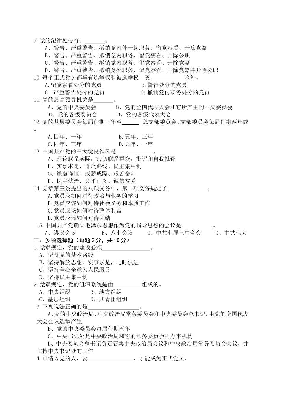 入党积极分子培训班考试试题1_第2页