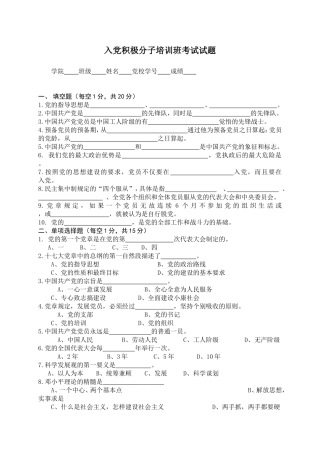 入党积极分子培训班考试试题1