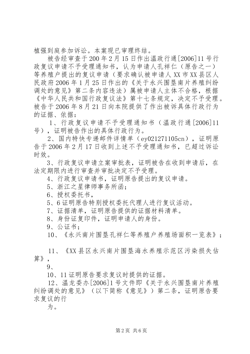 典型案例四∣孙诉北京县区政府行政复议申请不予受理决定案_第2页