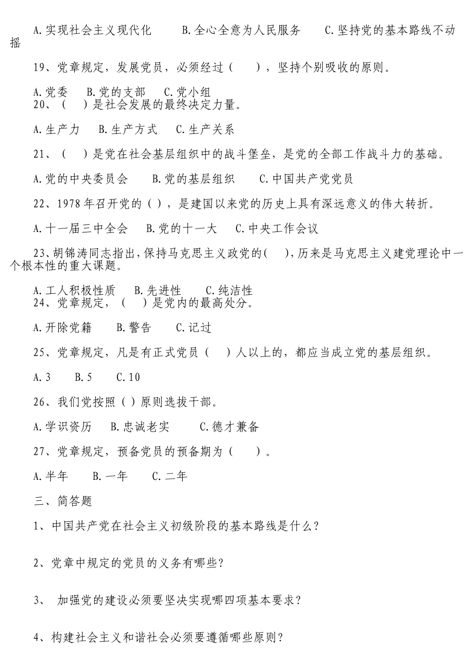 入党积极分子培训班考试题库3_第3页