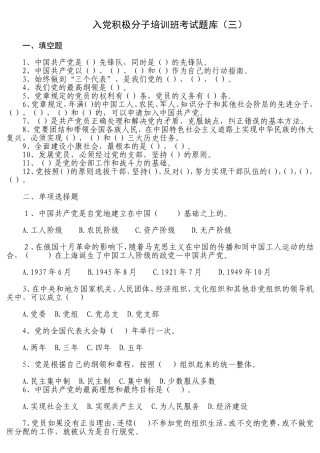 入党积极分子培训班考试题库3