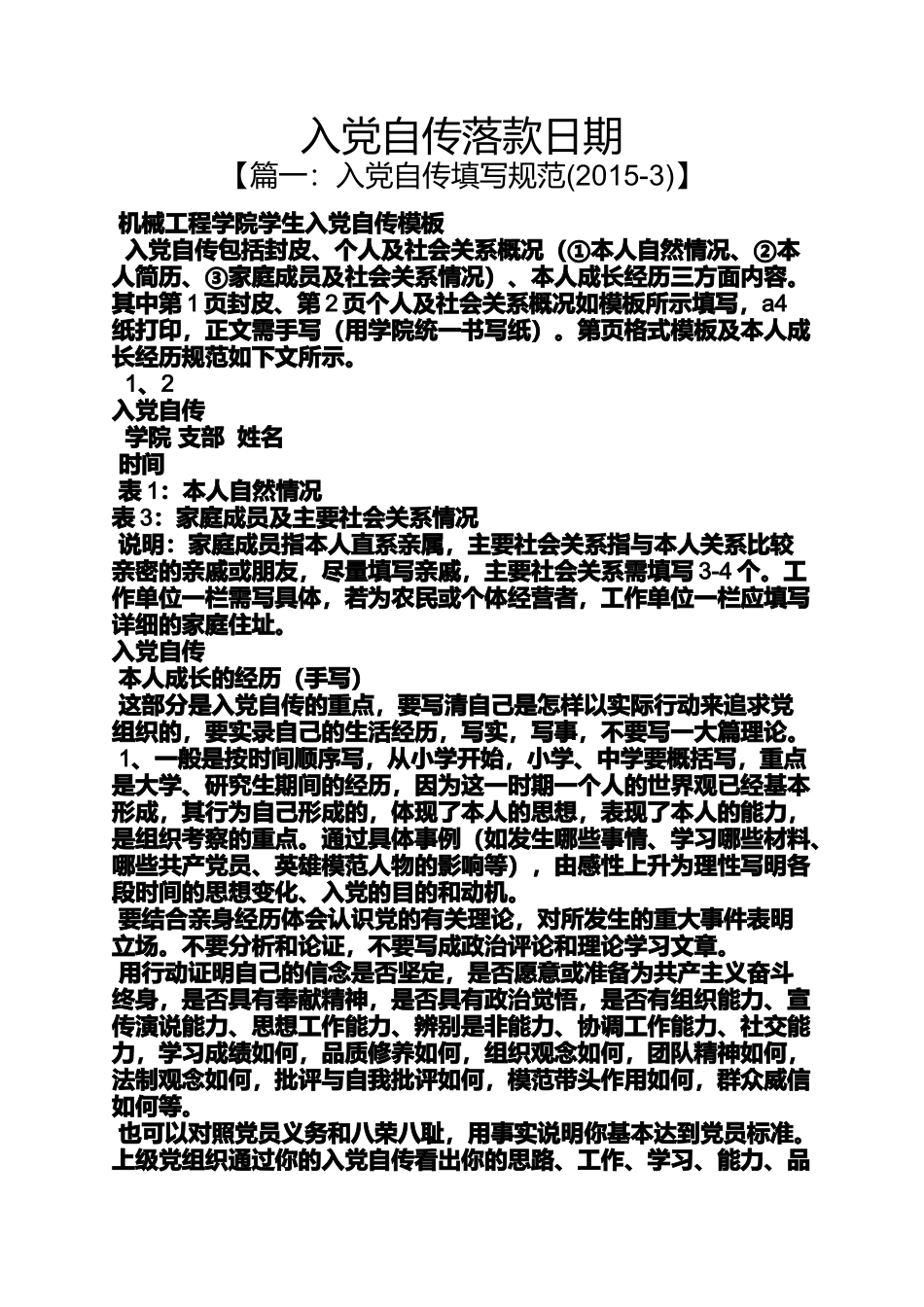 入党申请之入党自传落款日期_第1页