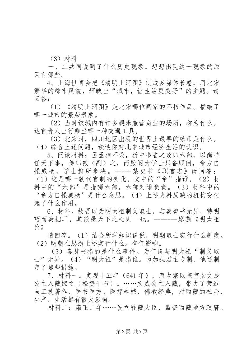 典型材料题推荐_第2页