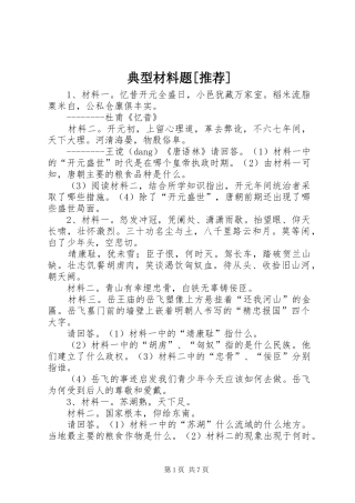 典型材料题推荐