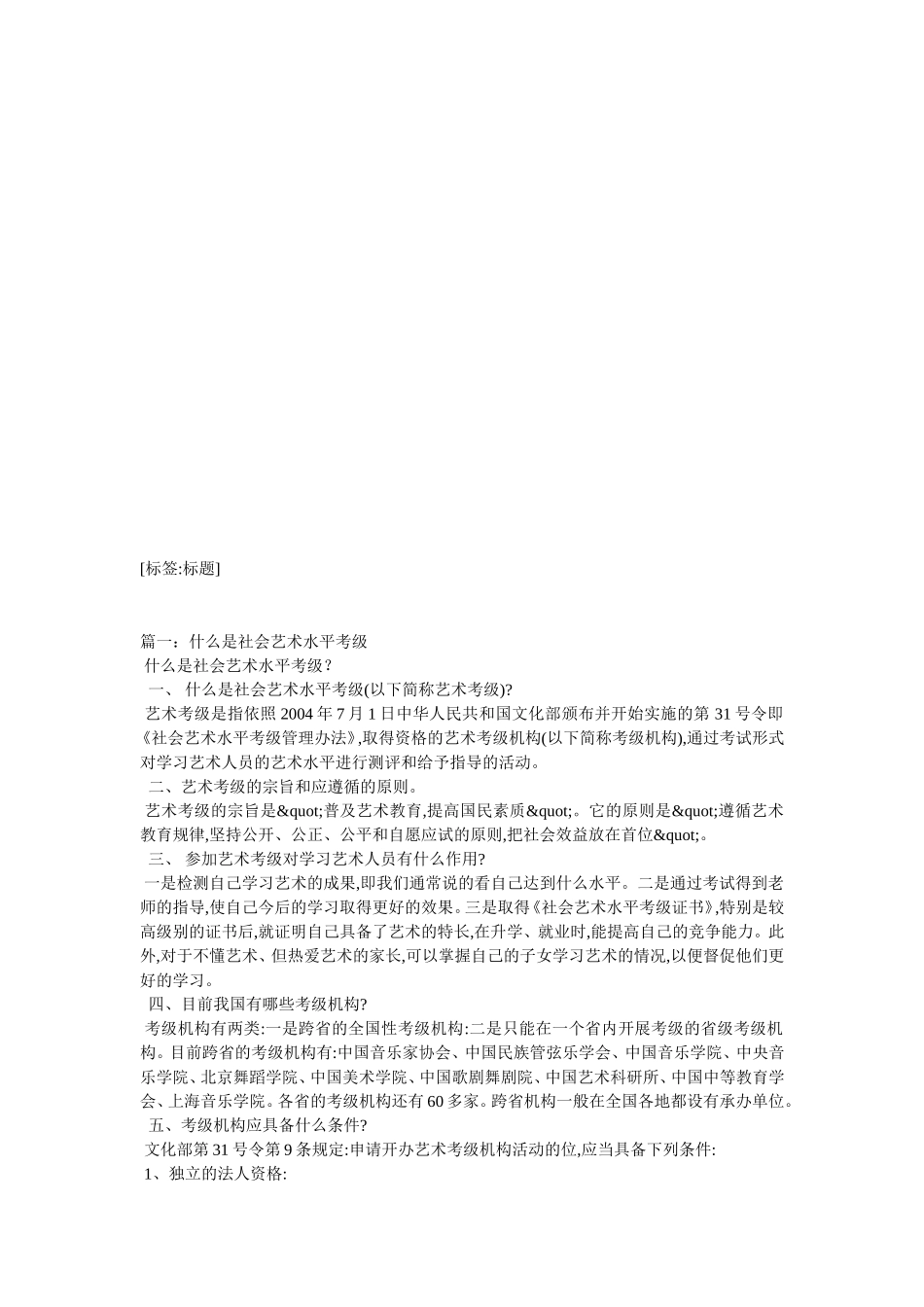 体育考级-艺术考-考级_第2页
