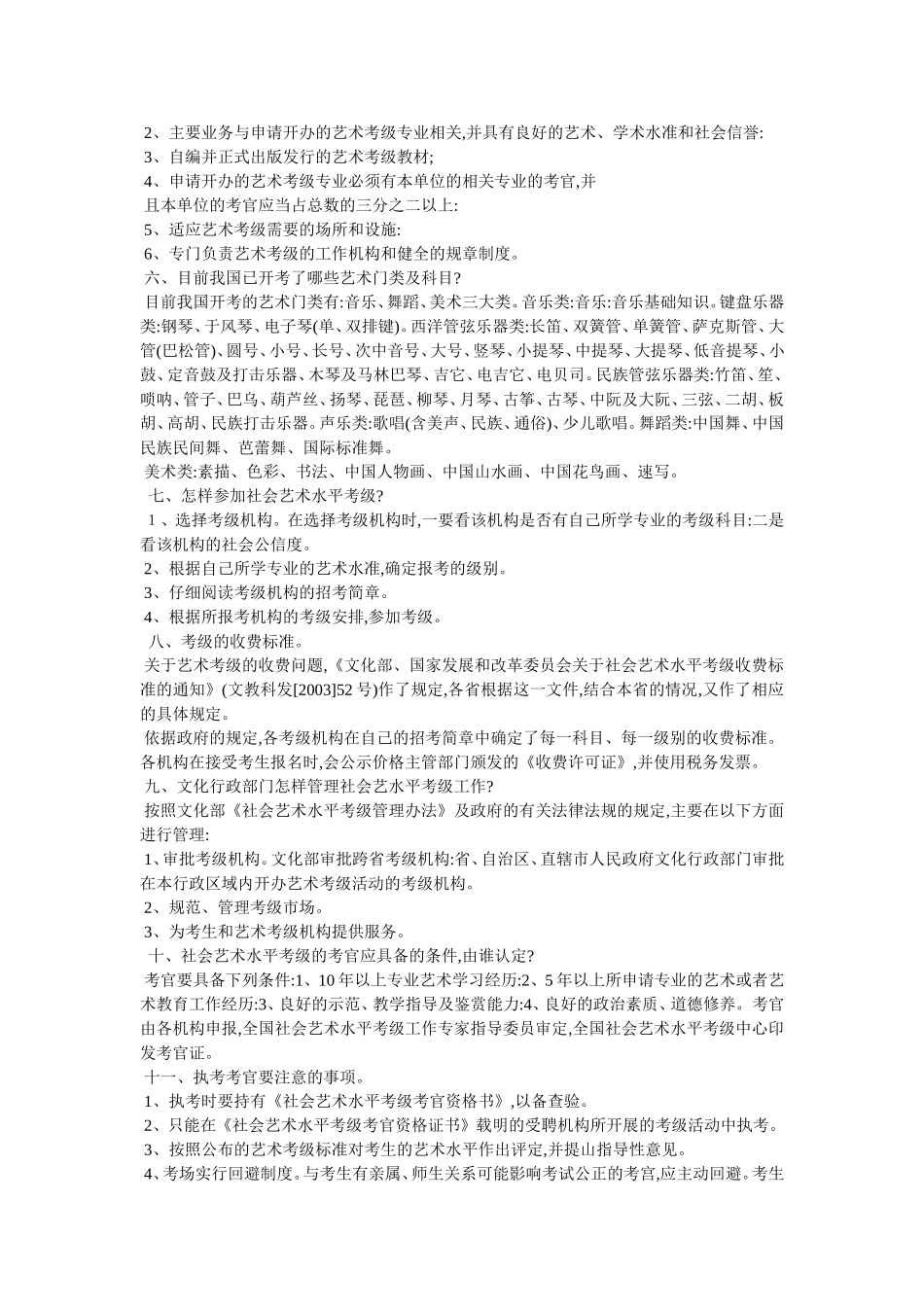 体育考级-艺术考-考级_第3页