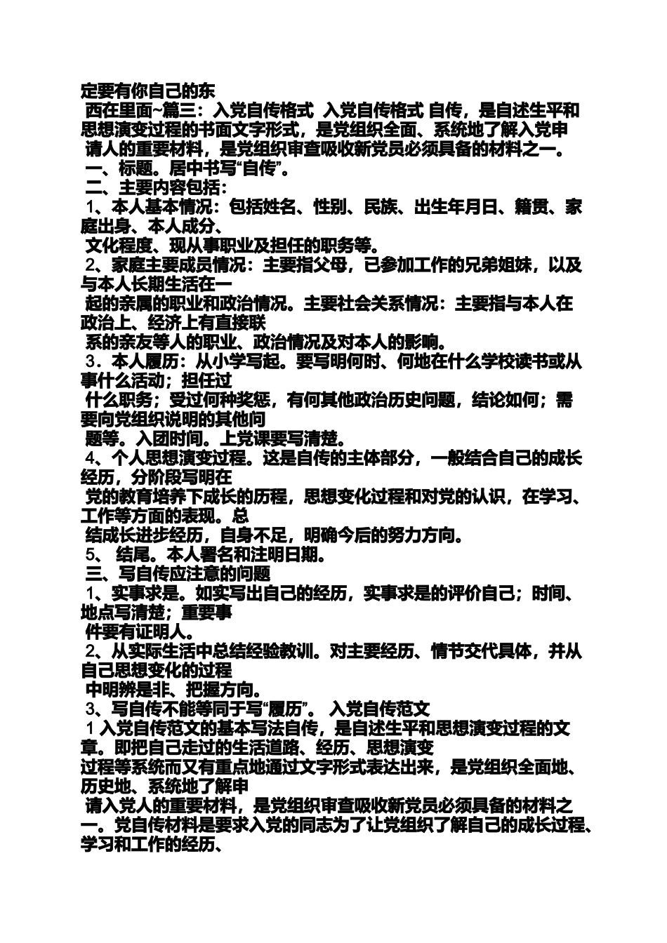 入党申请之入党自传落款时间_第3页