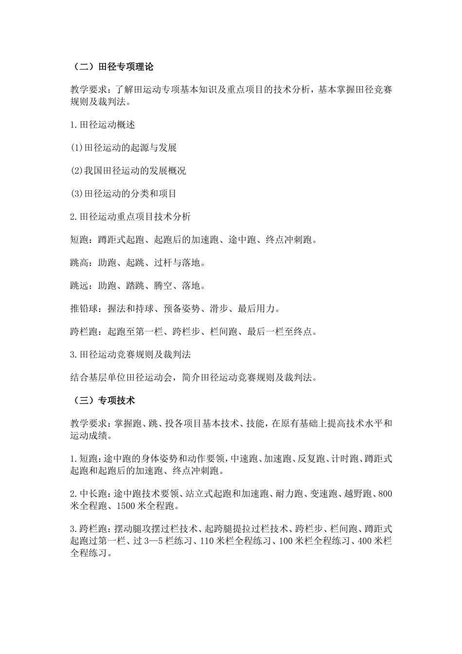 体适能课程教学计划_第2页