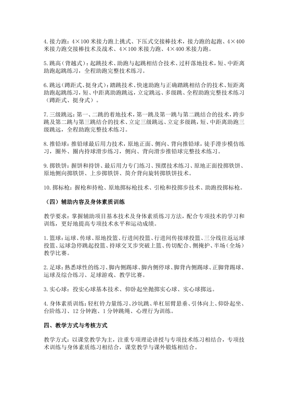 体适能课程教学计划_第3页