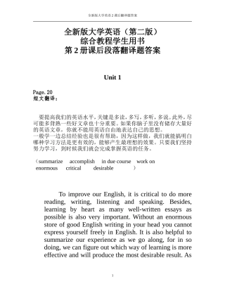 全新版大学英语第二版综合教程2课后段落翻译题答案