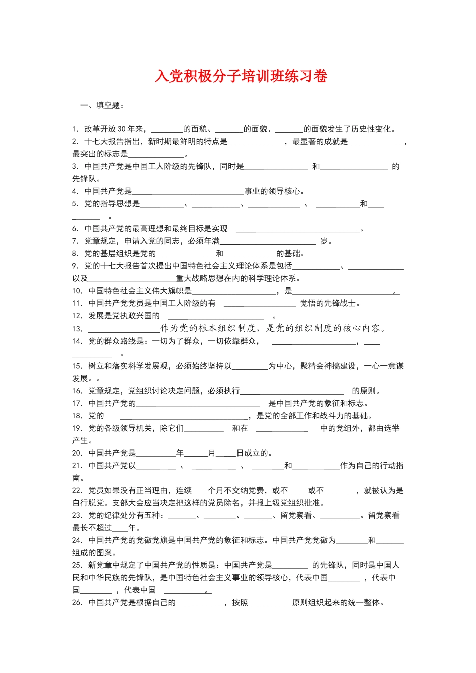 入党积极分子培训班练习卷(集美大学)_第1页